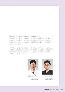 medicina(メディチーナ) 2024年9月号特集 内科医が知っておく